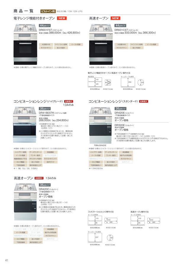 ビルトインコンロ 総合カタログ