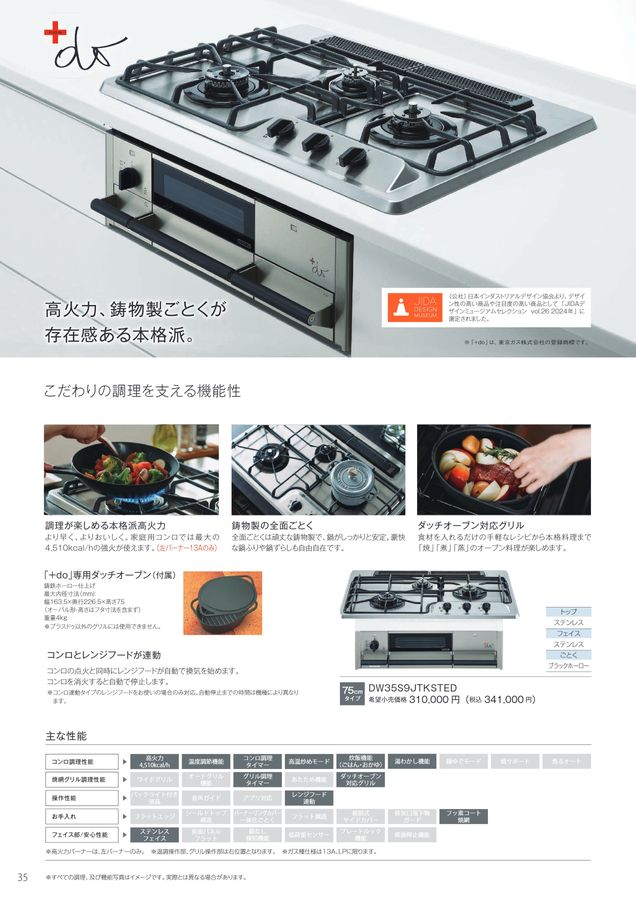 ビルトインコンロ 総合カタログ