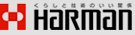 くらしと技術のいい関係
ハーマン