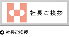 企業情報 株式会社ハーマン