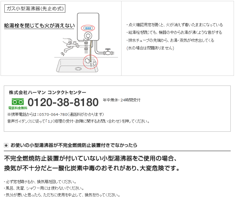 小型湯沸器をご使用のお客さまへ | ガスコンロ機器・住宅設備関連機器 