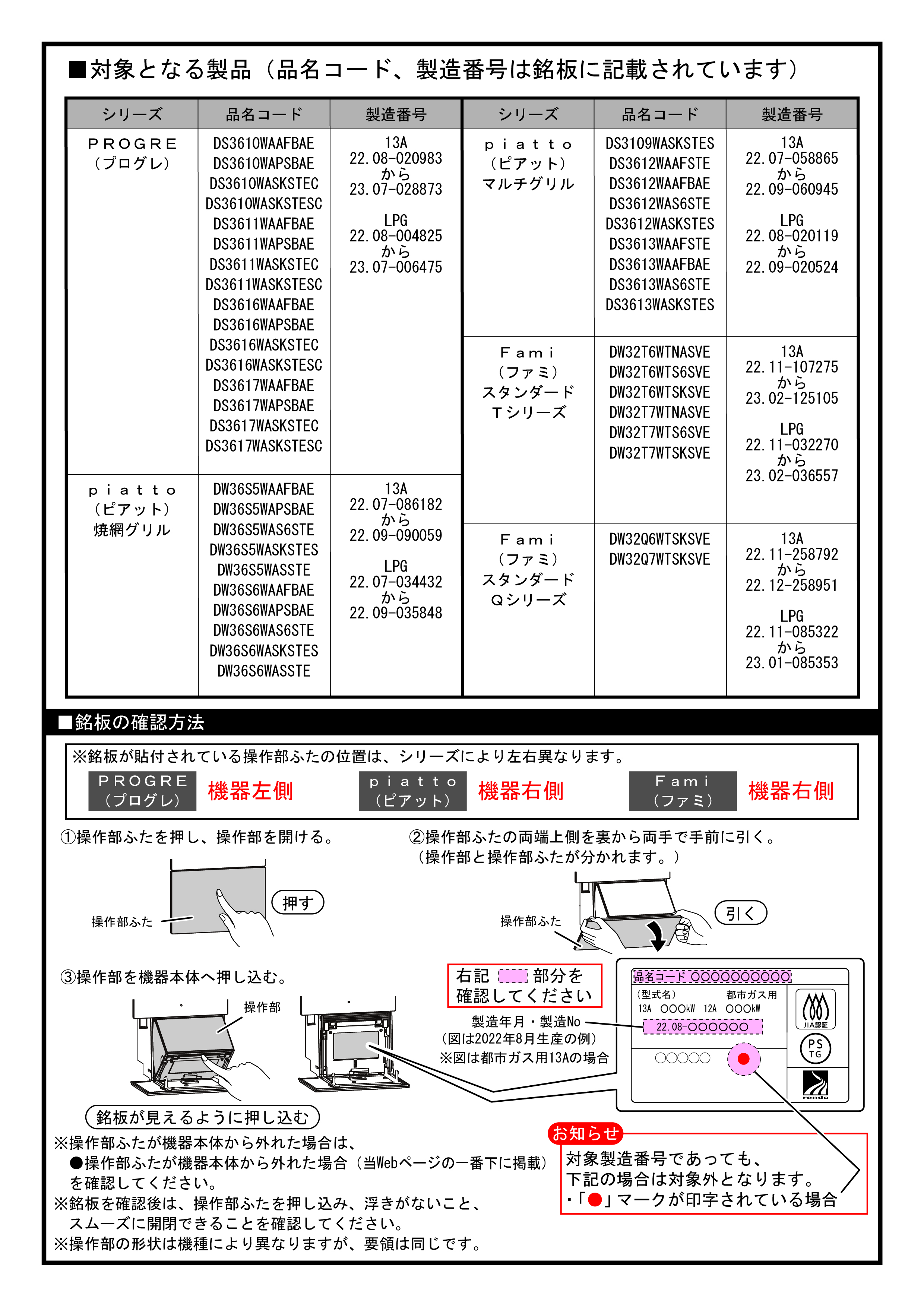 ガスビルトインコンロの電池消耗が早くなる事象のお詫びとお願い 